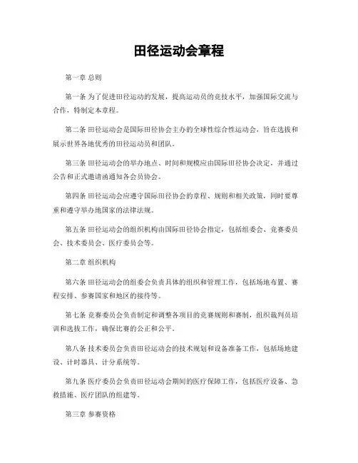 田径运动会章程