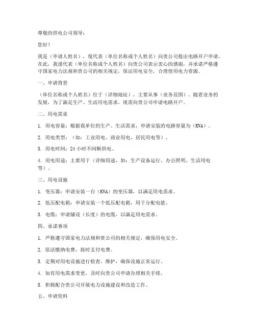 电路开户申请书