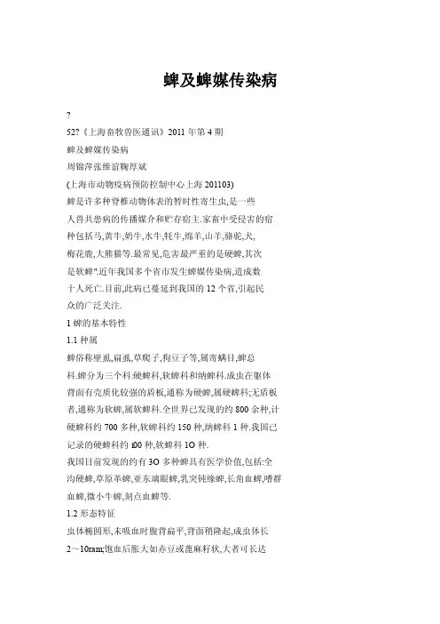 蜱及蜱媒传染病