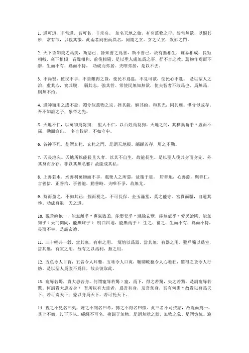 老子原文 王弼本