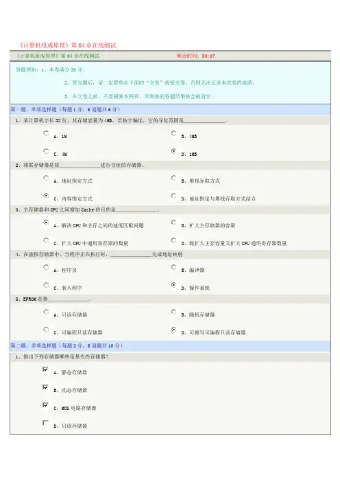 《计算机组成原理》第04章在线测试