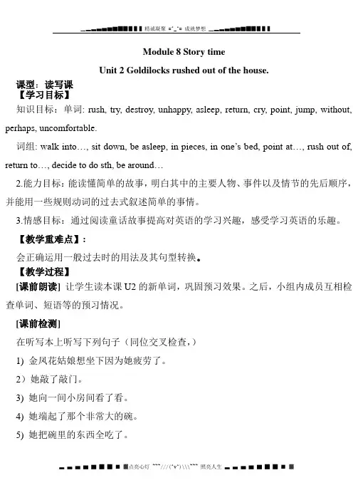 外研七下Unit2《Goldilocks hurried out of the house》word案