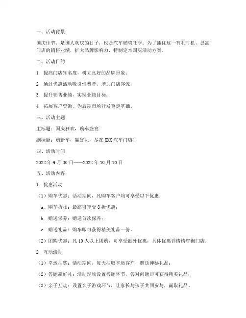汽车门店国庆活动方案