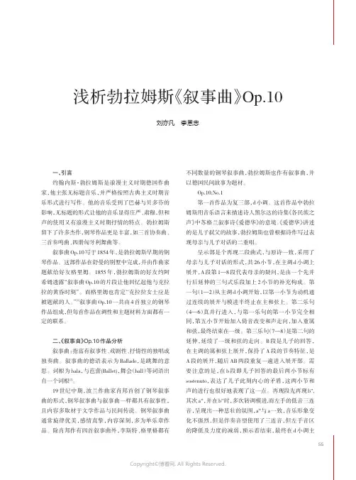 211290947_浅析勃拉姆斯《叙事曲》Op.10