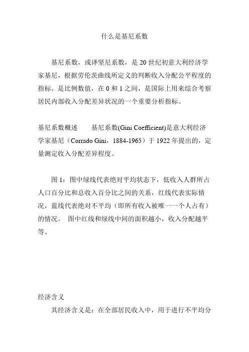 什么是基尼系数