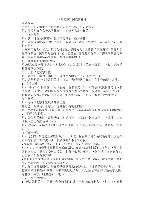 《狼王梦》阅读推荐课