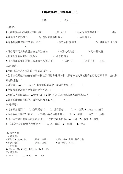 四年级美术上册练习题1