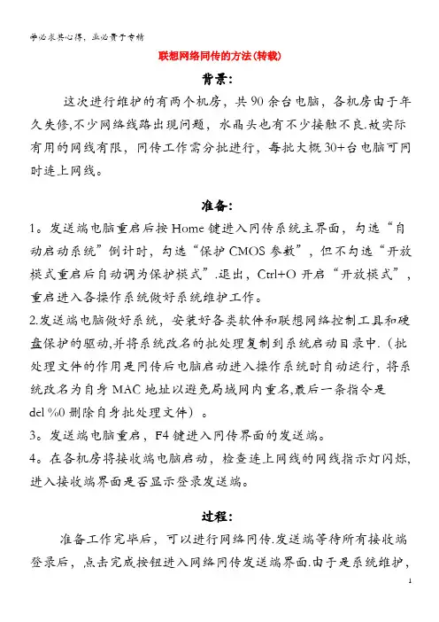 学习电脑信息联想网络同传的方法转载