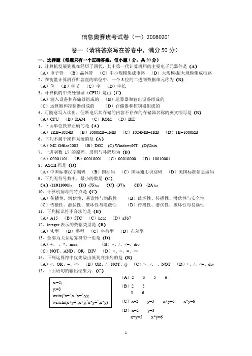 信息奥赛班考试卷(一)答案