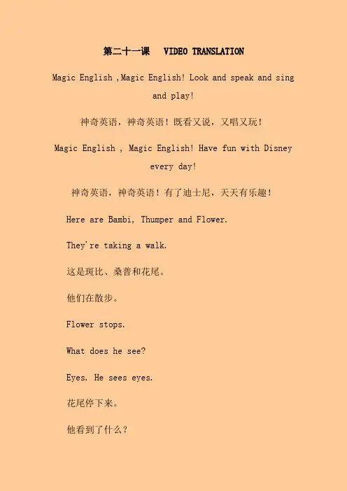迪士尼神奇英语 第二十一课 Fuuny Faces 有趣的脸