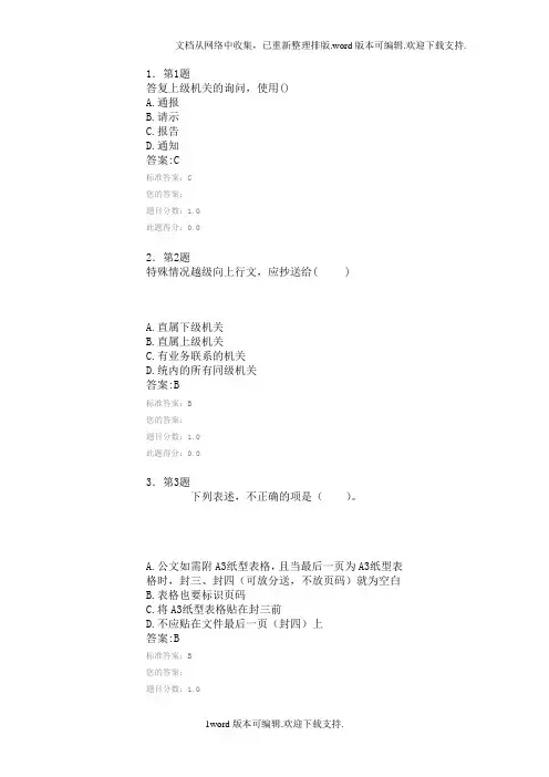 行政公文写作在线练习