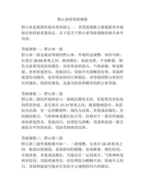 野山参的等级规格
