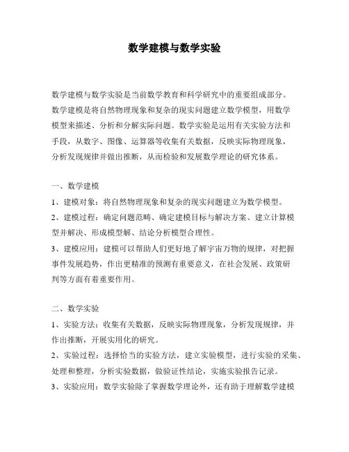 数学建模与数学实验