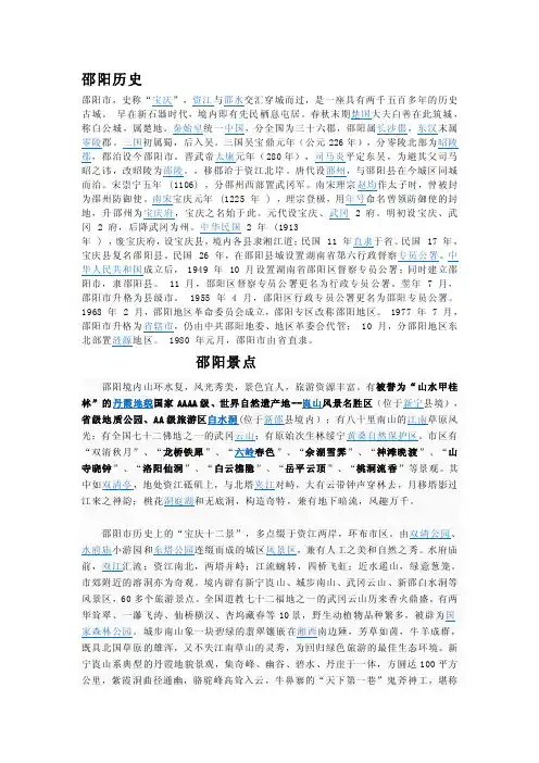 研究报告邵阳风俗文化
