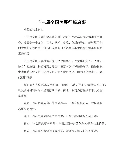 十三届全国美展征稿启事