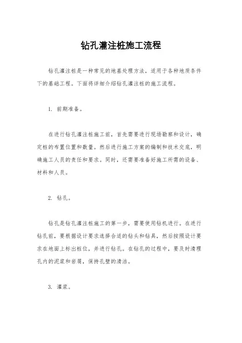 钻孔灌注桩施工流程