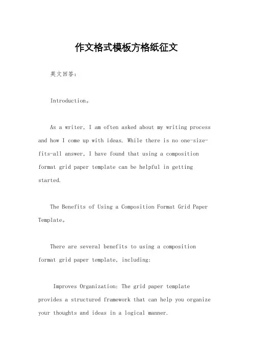 作文格式模板方格纸征文