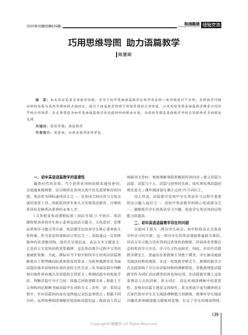 巧用思维导图_助力语篇教学