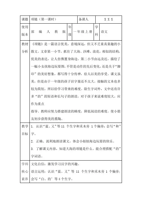 〖核心素养〗部编人教版一年级上册语文《项链》优秀教案