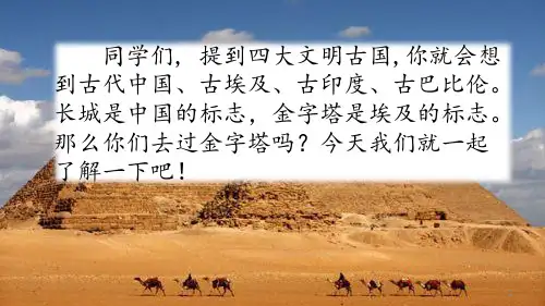 苏教版五年级下册语文15-埃及的金字塔