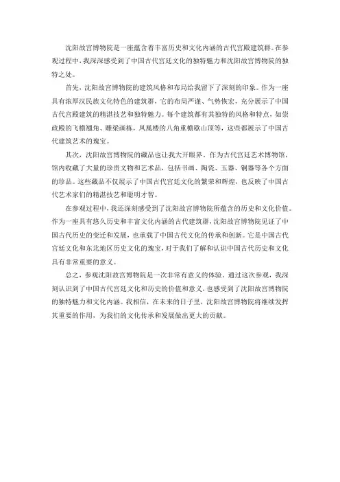 去沈阳故宫观后感