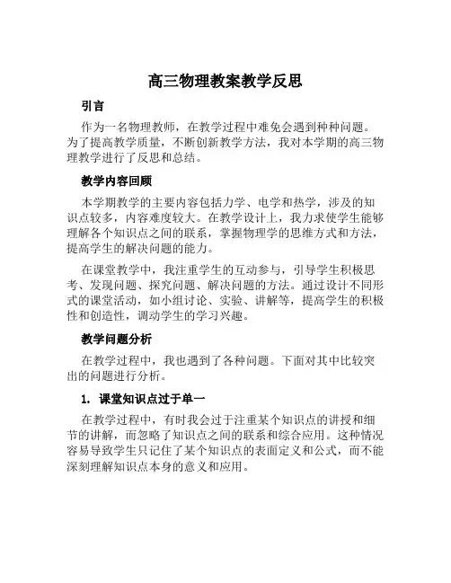 高三物理教案教学反思