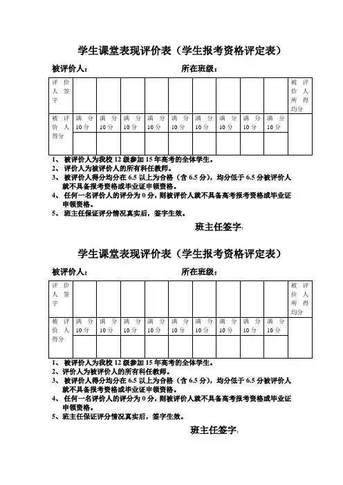 学生课堂表现评价表