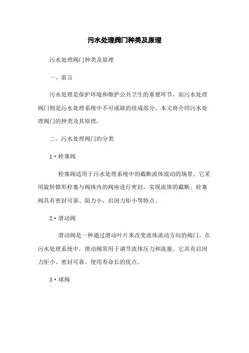 污水处理阀门种类及原理