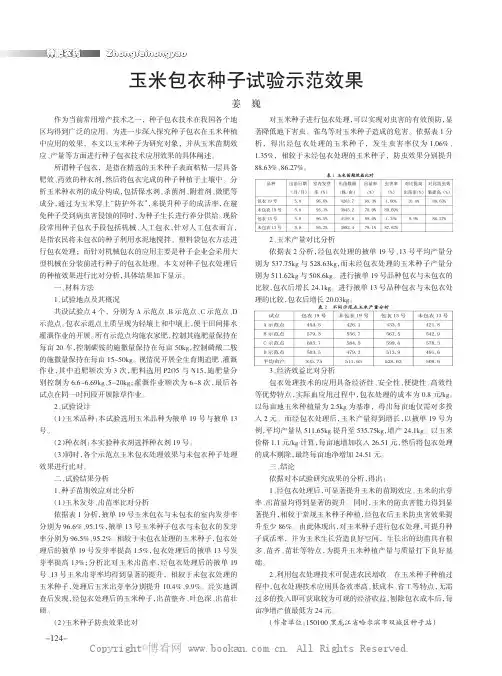 玉米包衣种子试验示范效果
