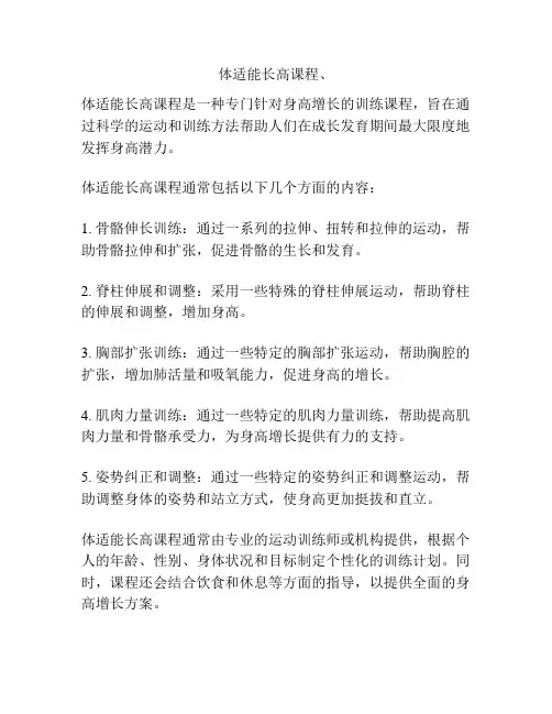 体适能长高课程、