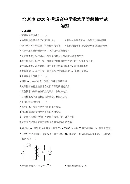 2020年普通高中学业水平等级性考试物理试卷 北京卷(含答案)
