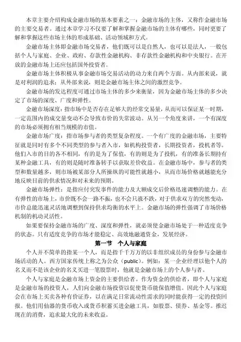 第二章金融市场主体