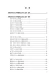 住院医师规范化培训基地认定标准试行细则