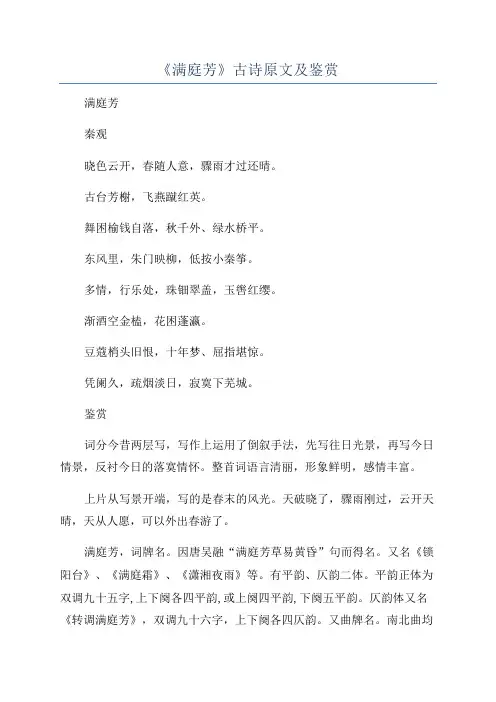 《满庭芳》古诗原文及鉴赏