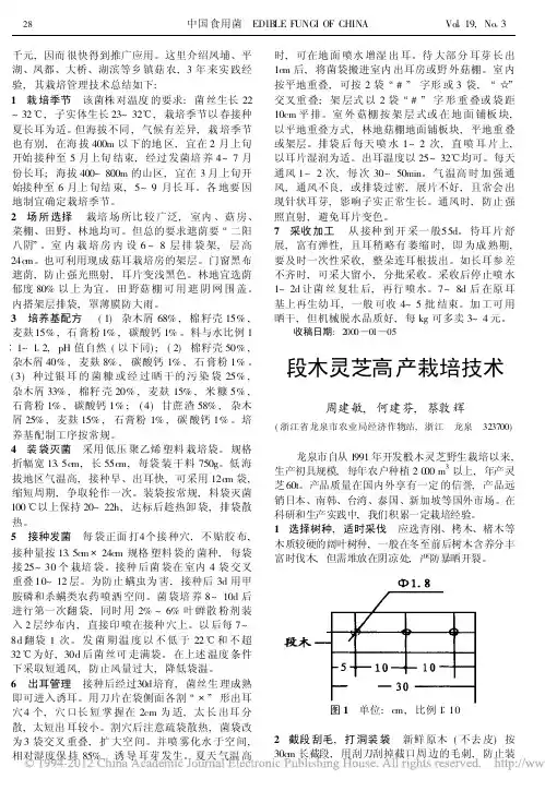 段木灵芝高产栽培技术