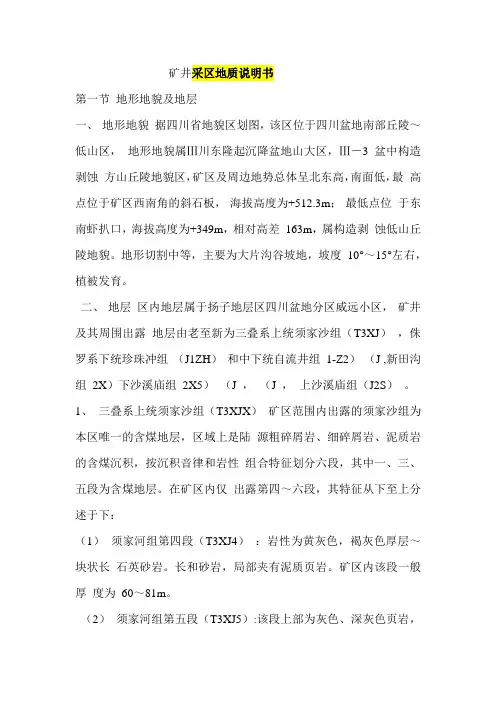 采区地质说明书