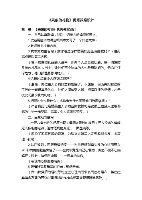 《麦琪的礼物》优秀教案设计