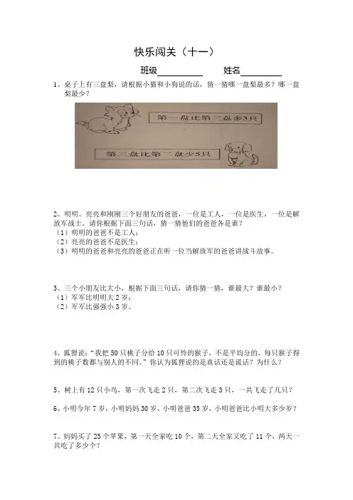 一年级数学快乐闯关十一