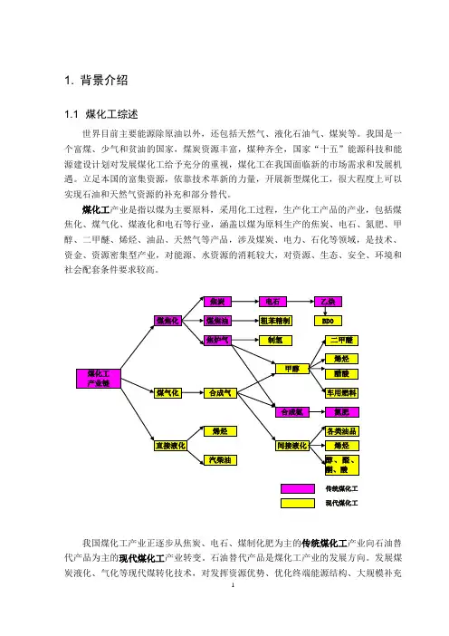 鲁奇BGL煤气化废水处理技术包..