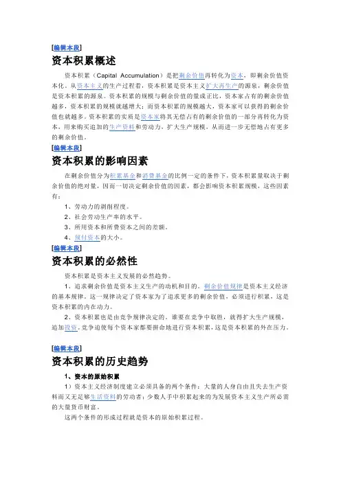 资本积累规律
