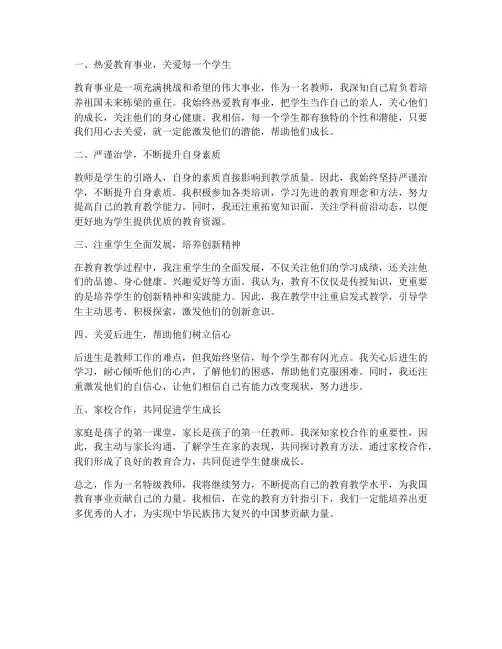 特级教师的心得体会