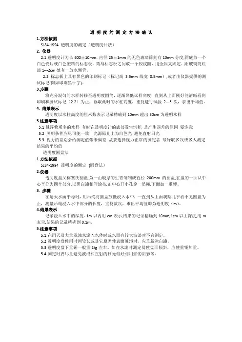透明度的测定方法确认