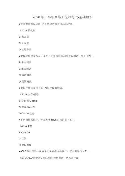2020年下半年中级网络工程师考试上午基础知识真题及答案