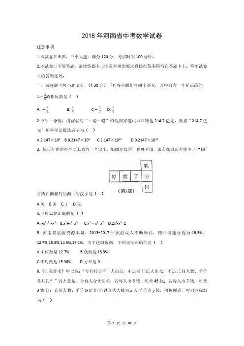 2018年河南省郑州市中考数学试卷+答案