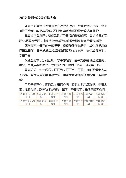 2012圣诞节祝福短信大全