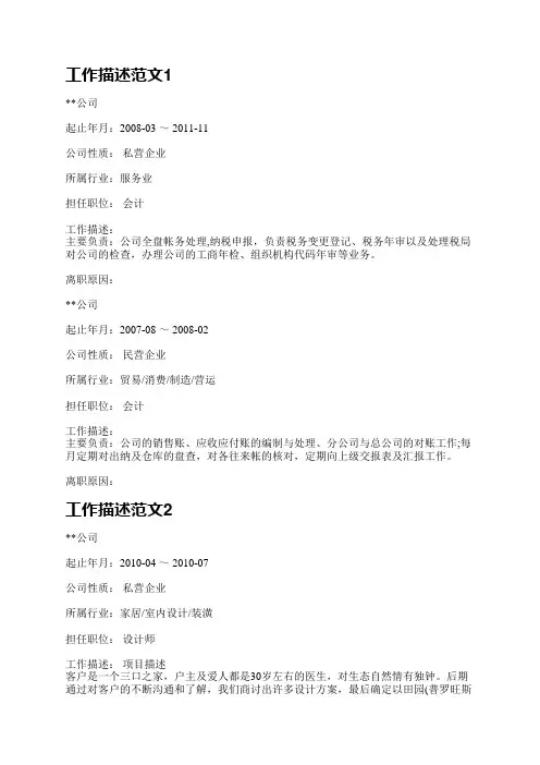 工作描述范文(必备11篇)