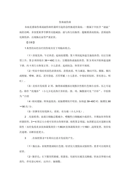 中医内科伤寒副伤寒中医诊疗规范诊疗指南2023版