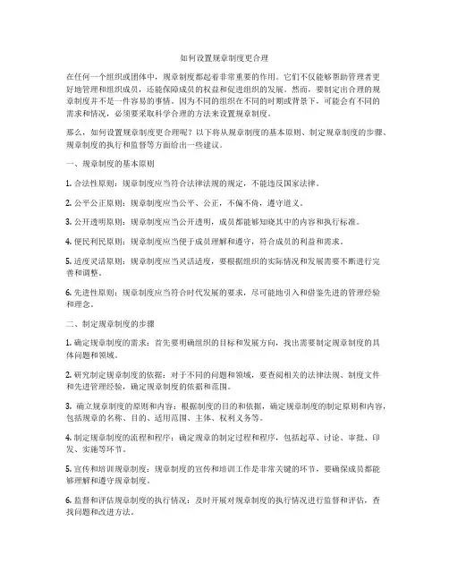 如何设置规章制度更合理