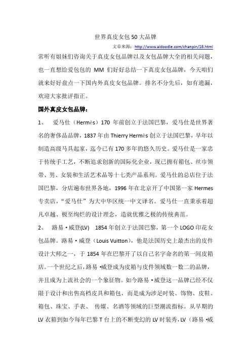 世界真皮女包50大品牌