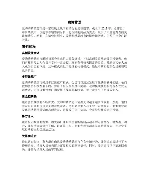 爱购购精品超市传销案例